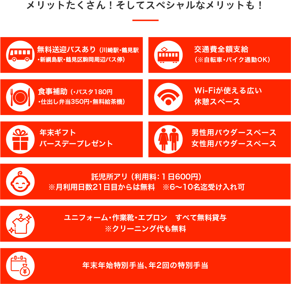 メリットたくさん!そしてスペシャルなメリットも!