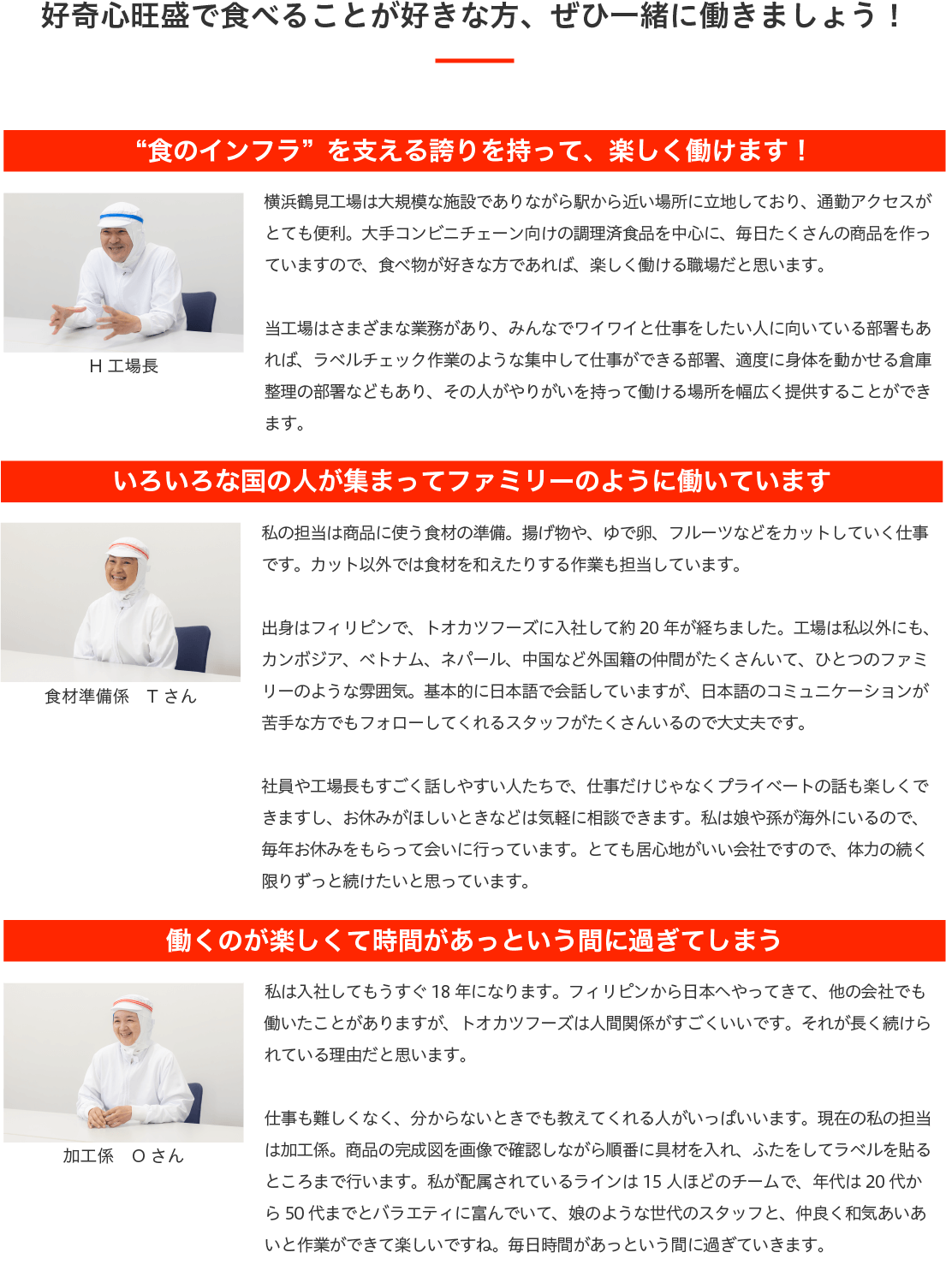 好奇心旺盛で食べることが好きな方、ぜひ一緒に働きましょう!